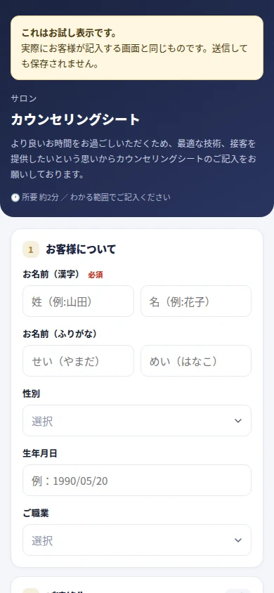 Salon Oneの実際のカウンセリングシート画面