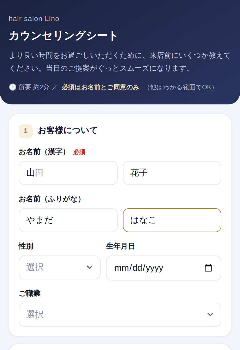 Salon One スマホでカウンセリングシート記入画面
