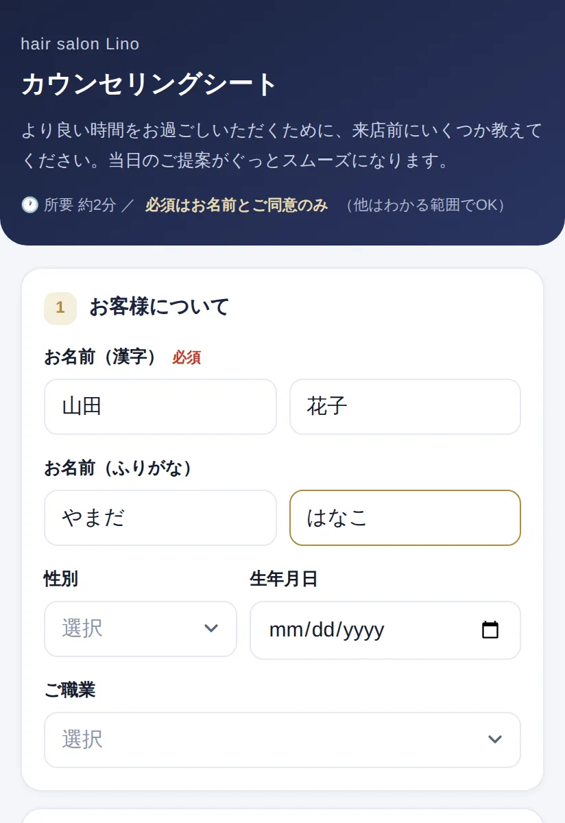 Salon One スマホでカウンセリングシート記入画面