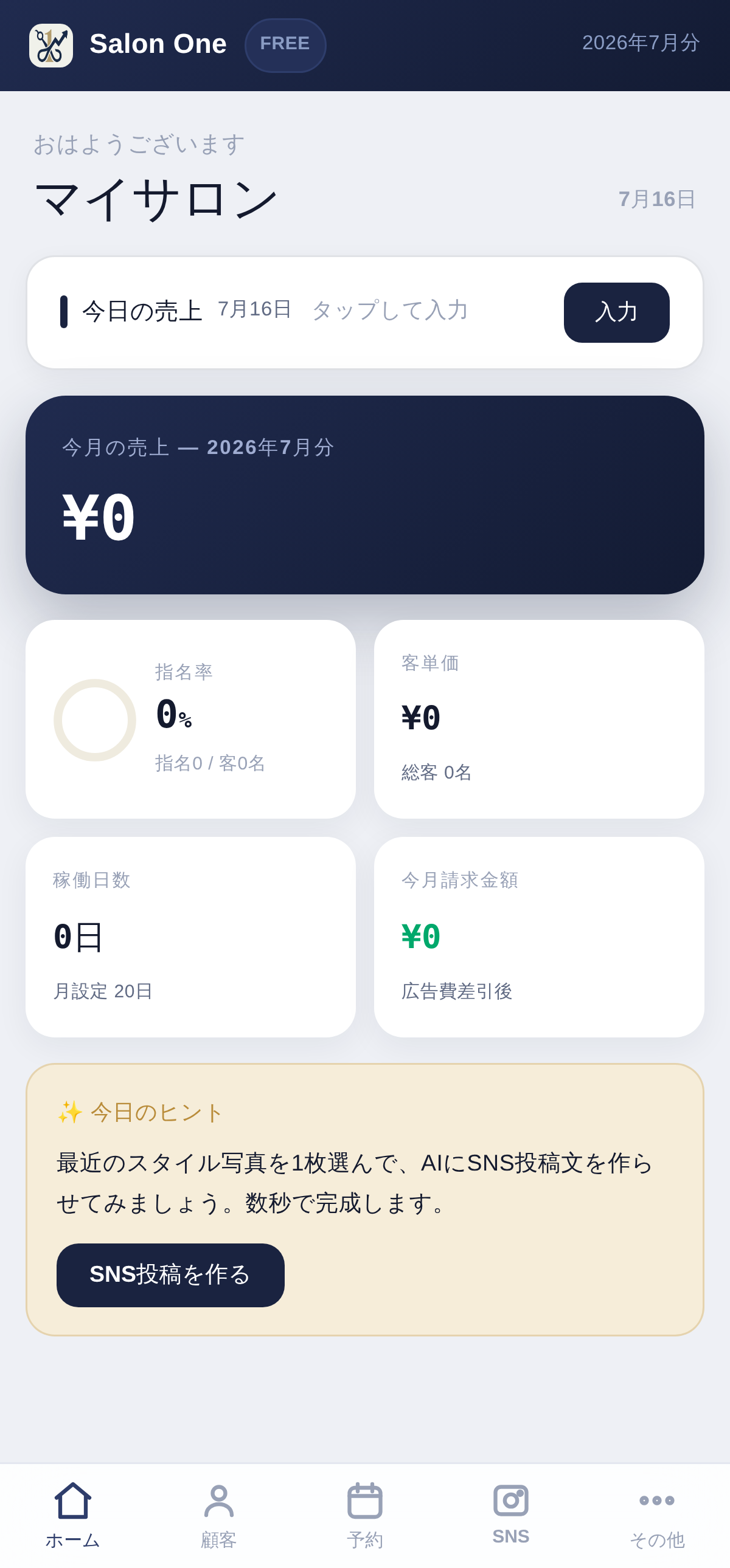 Salon One ホーム画面
