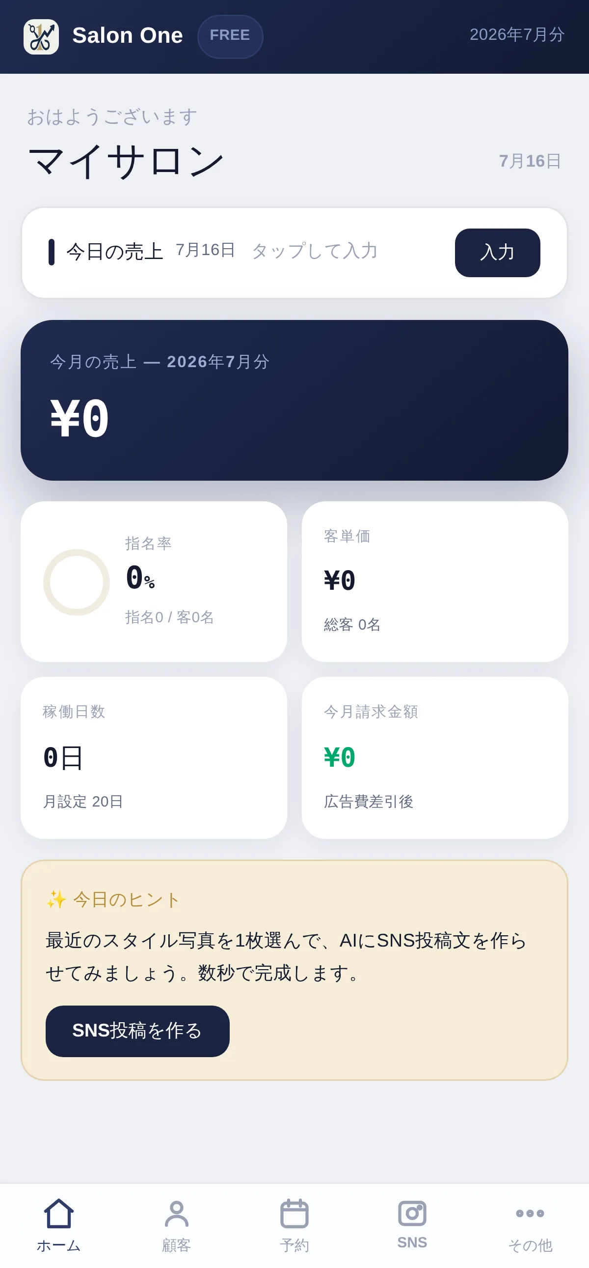 Salon One ホーム画面