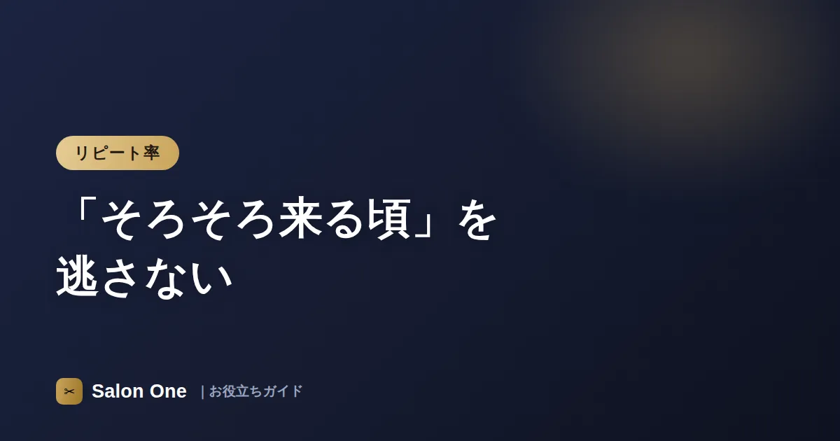 「そろそろ来る頃」を逃さない