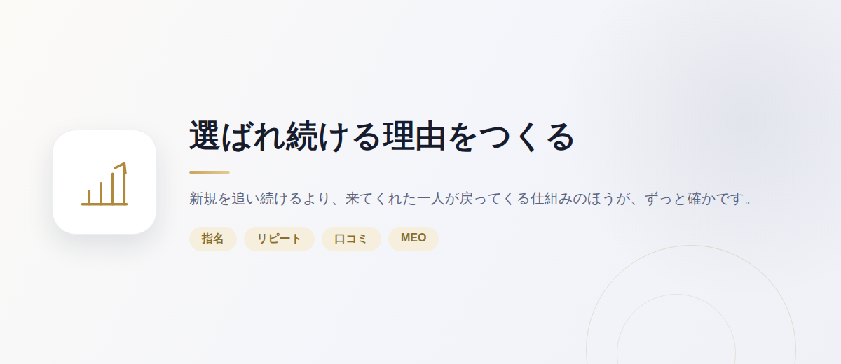 高評価への返信こそ、差がつくポイント