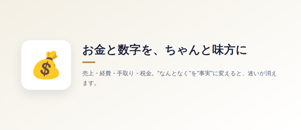 収入のしくみ|歩合か、場所代か