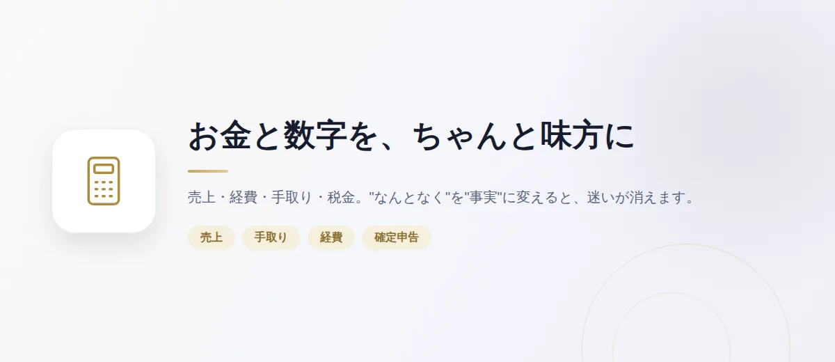 実際に計算してみる｜売上40万・60万・80万のケース