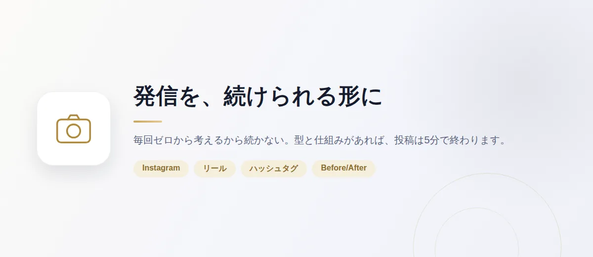プロフィール設計:最初の1分でお客様に伝わる形に