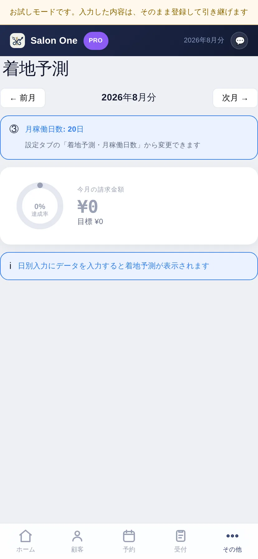 着地予測画面