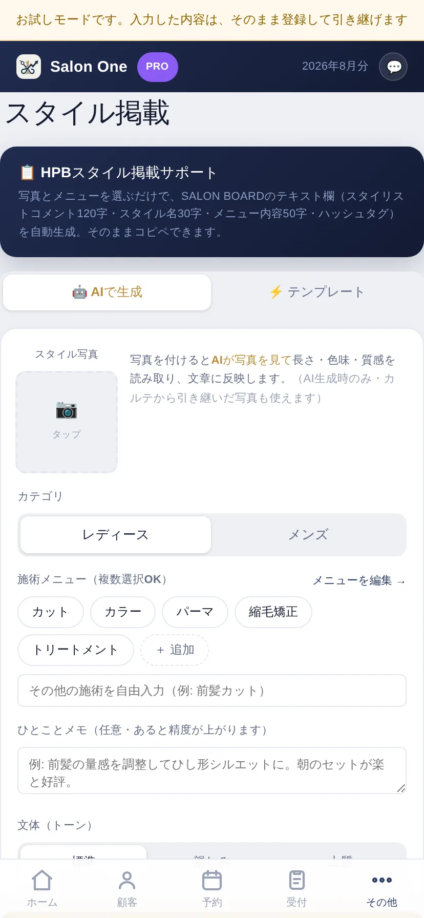 スタイル掲載画面