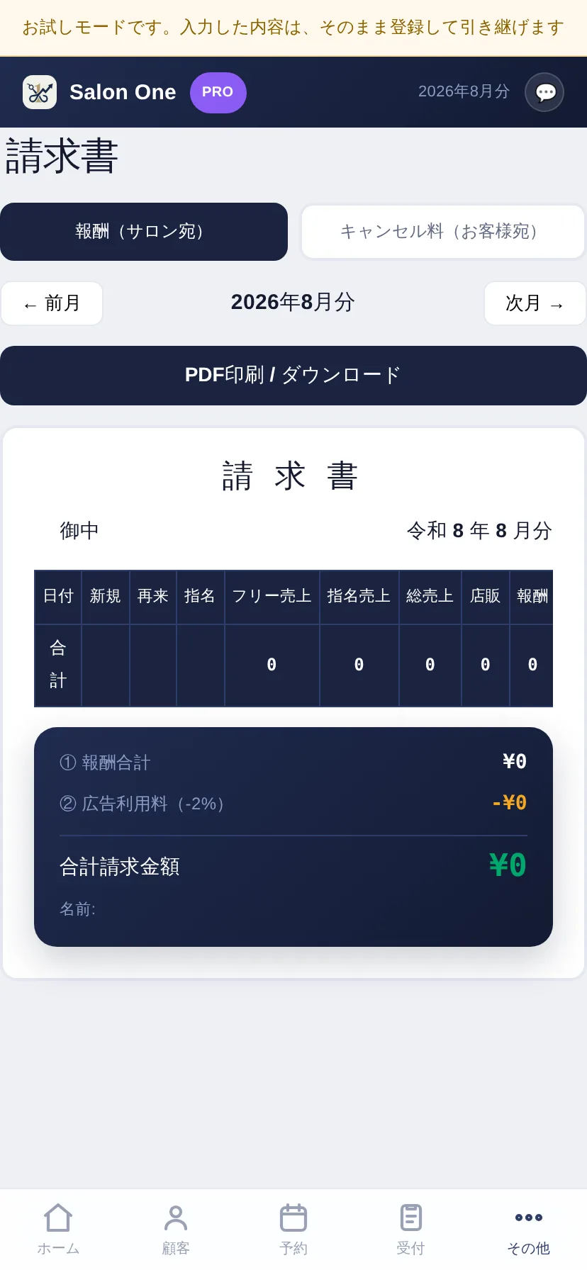 請求書画面
