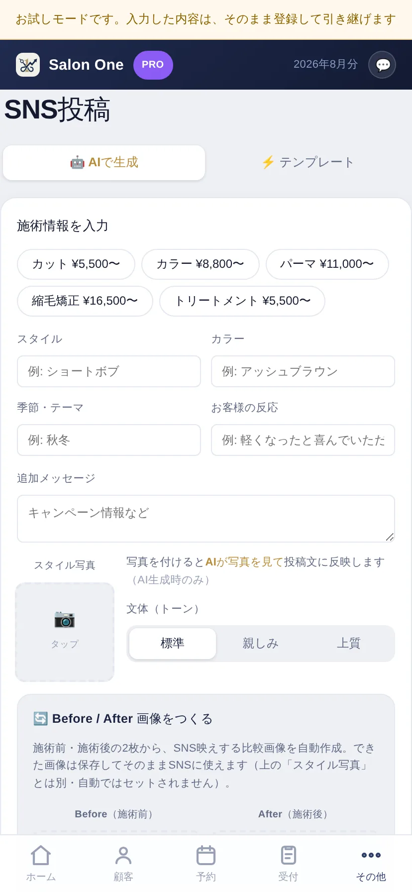 SNS投稿画面
