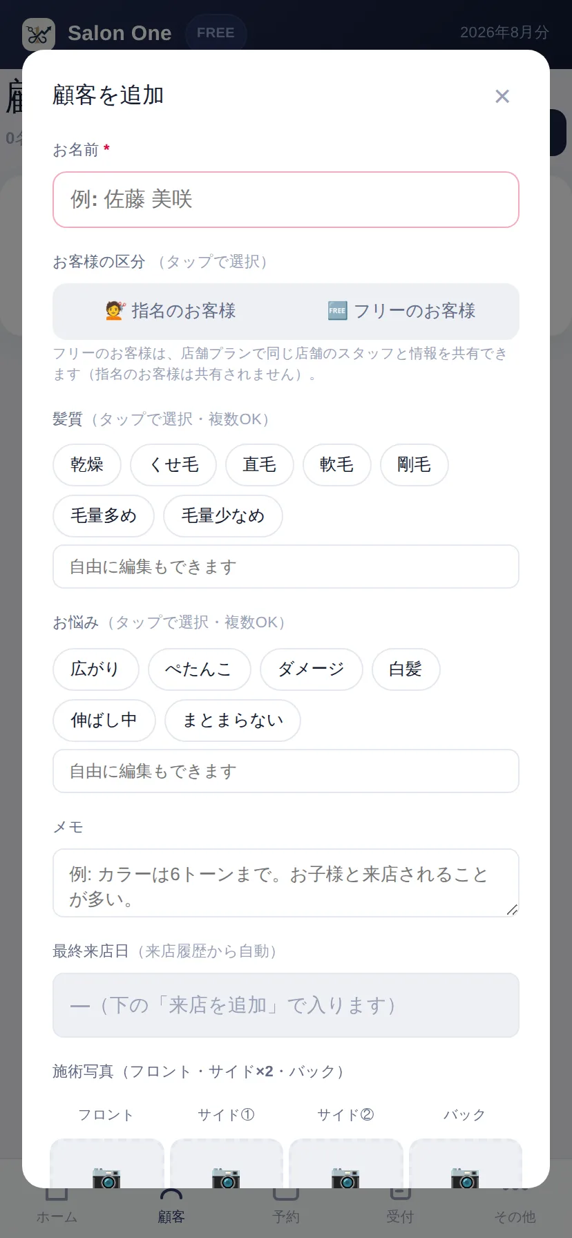 顧客を追加する画面