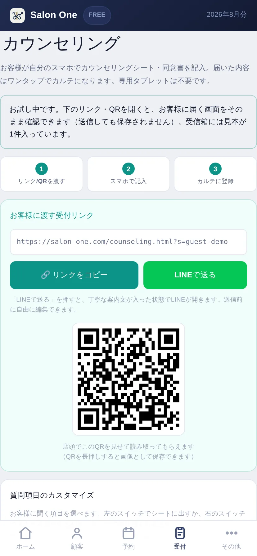 カウンセリング受付リンク画面